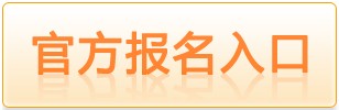 2015青海海西州事业单位招聘教师岗报名入口