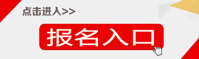 2017下半年北京教师资格证报名入口-中小学教师资格考试网